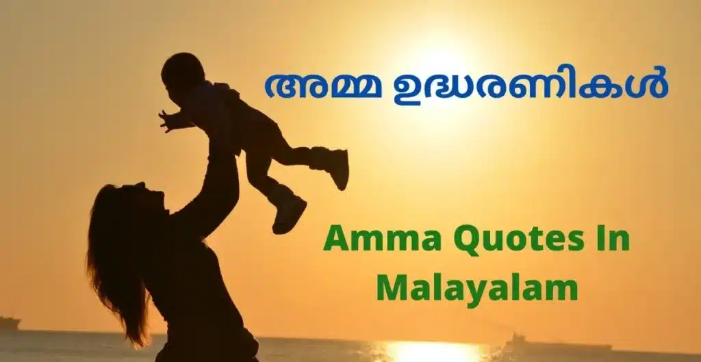Amma Quotes In Malayalam 