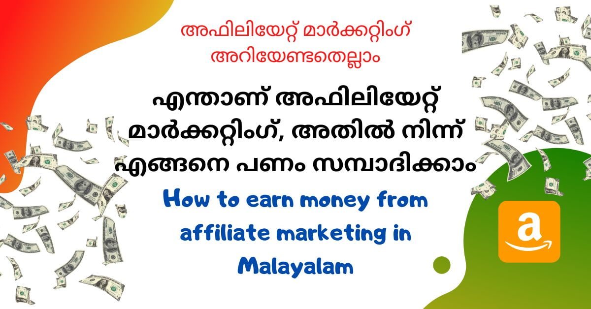 How to earn money from affiliate marketing in Malayalam