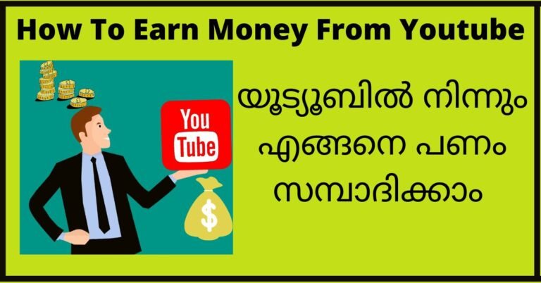 How To Earn Money From Youtube In Malayalam