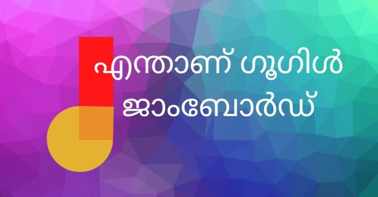 What Is Google Jamboard Malayalam