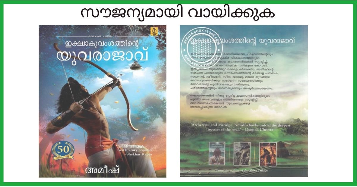 scion of ikshvaku Malayalam pdf free download 2021