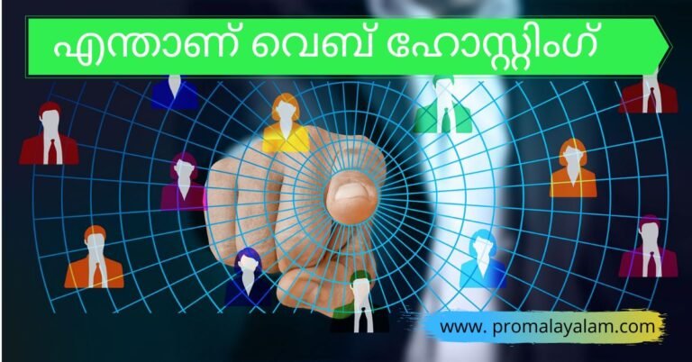 What Is Web Hosting In Malayalam