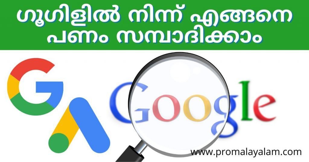How To Earn Money From Google In Malayalam