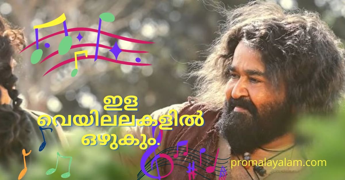 Ilaveyilalakalil Lyric In Malayalam