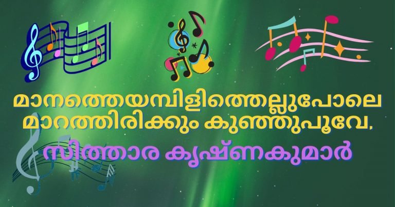 Manathe Ambili Song Lyrics Malayalam 2021