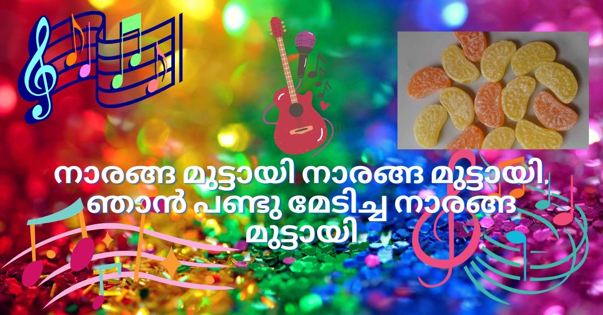 Naaranga Muttaayi Song Lyrics In Malayalam