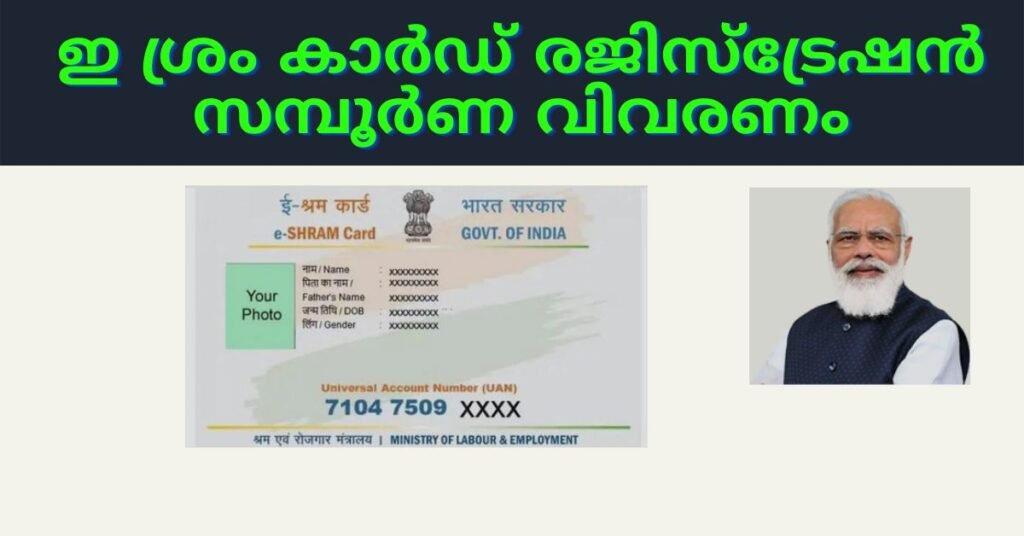 e shram card registration malayalam