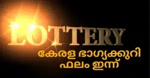 Kerala Lottery Result Today
