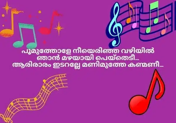 Poomuthole song lyrics Malayalam download