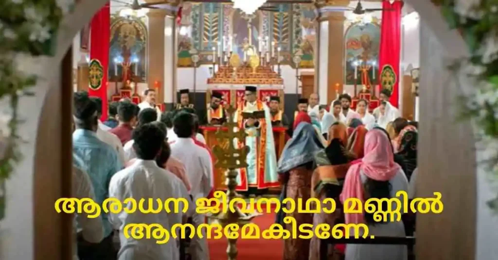 Aaradhana lyrics Malayalam pathaam valavu Movie