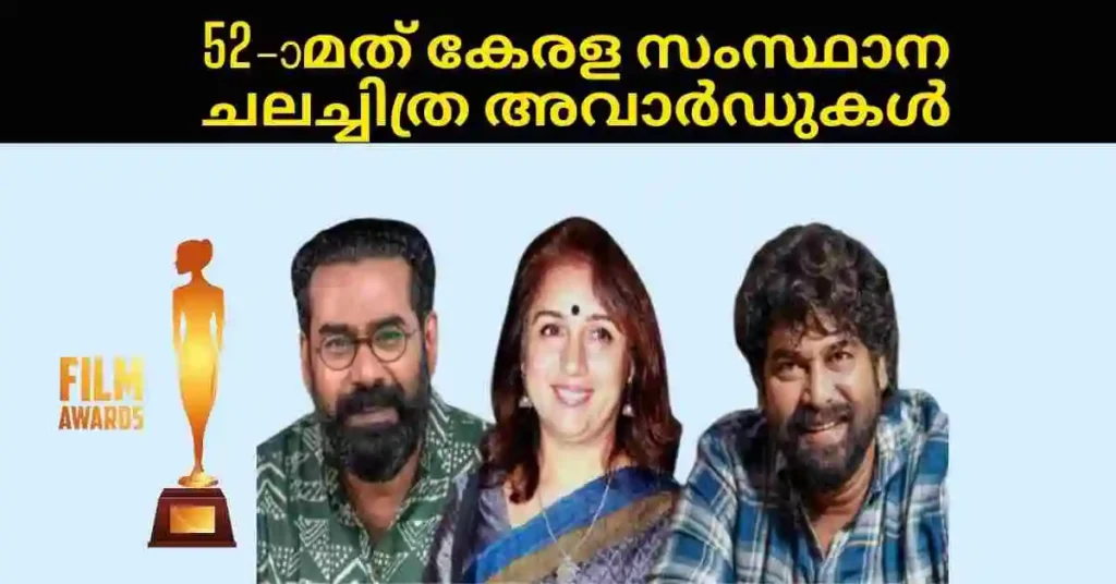 Kerala State Film Awards 2022