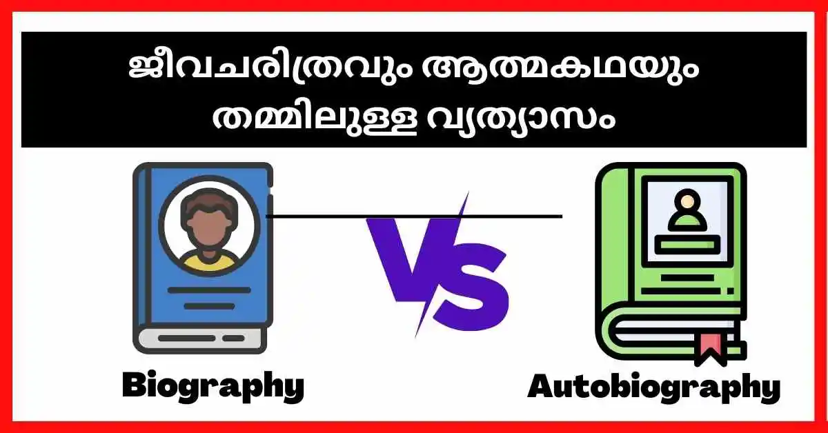 Difference Between Biography and Autobiography in Malayalam