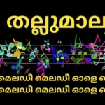 Ole Melody Song Malayalam Lyrics