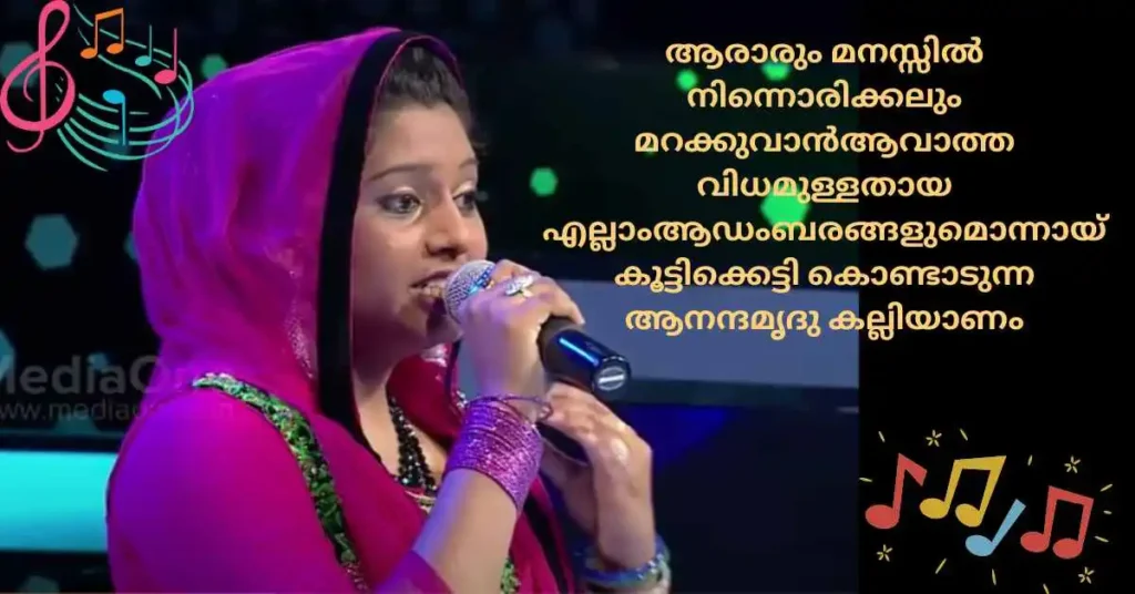 Aararum Manasil Ninnorikkalum Lyrics in Malayalam